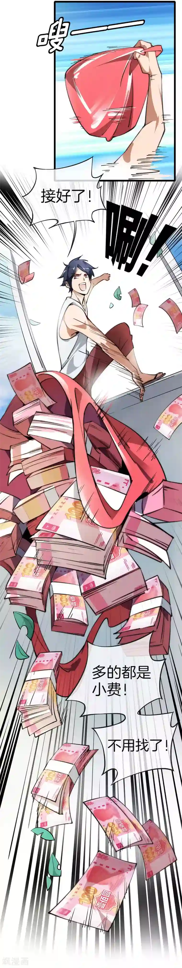 今天开始当首富第1话 怎样才能一夜暴富