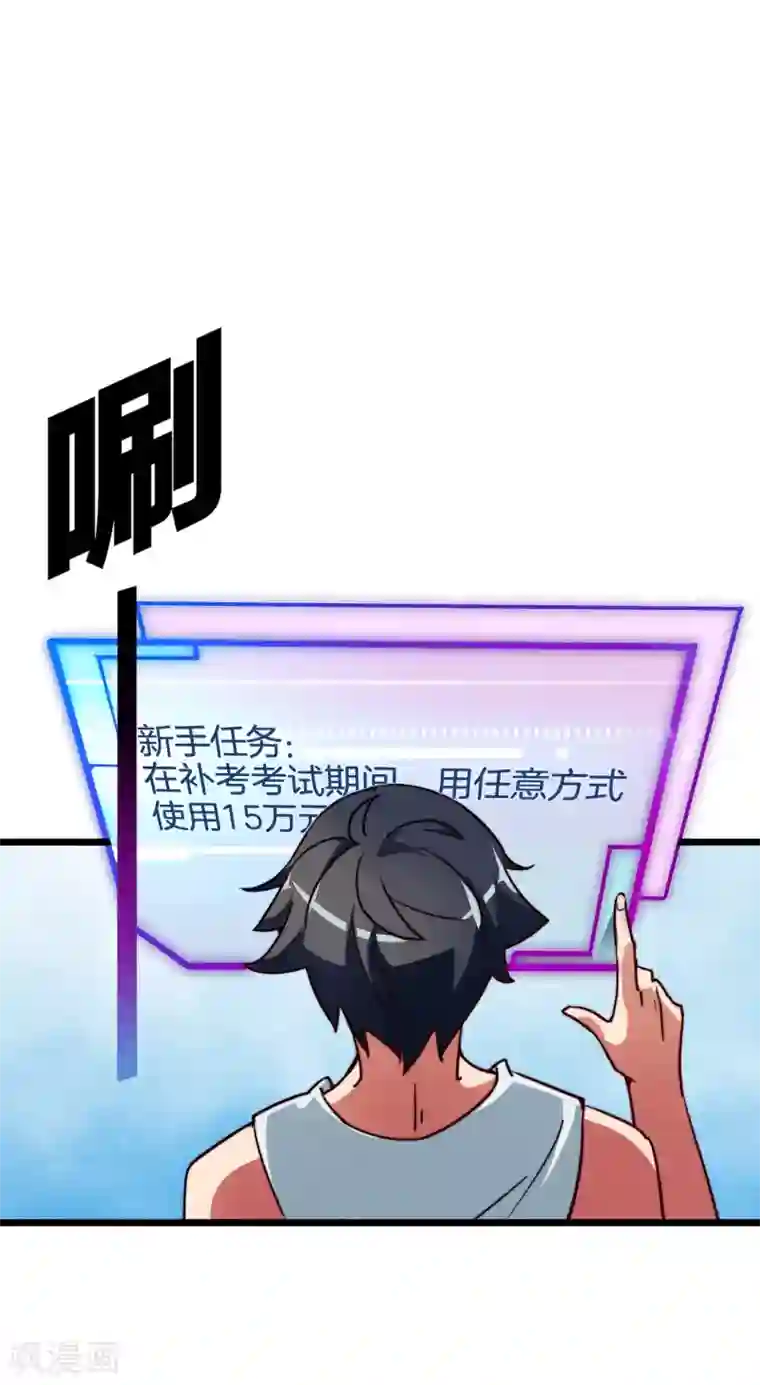 今天开始当首富第1话 怎样才能一夜暴富