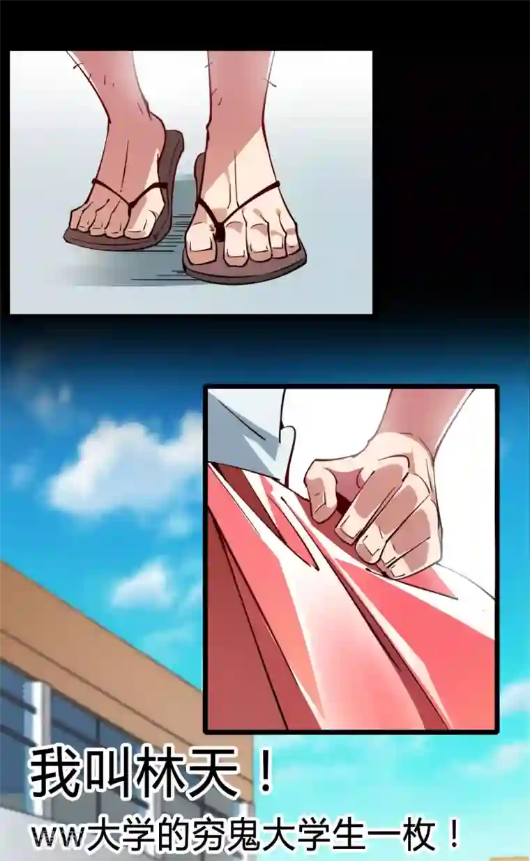 今天开始当首富第1话 怎样才能一夜暴富