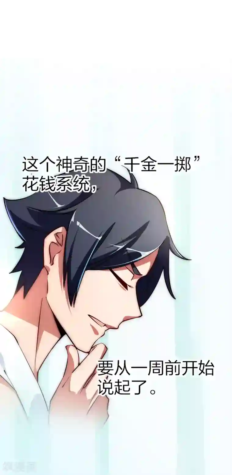 今天开始当首富第2话 180秒用掉100万？！