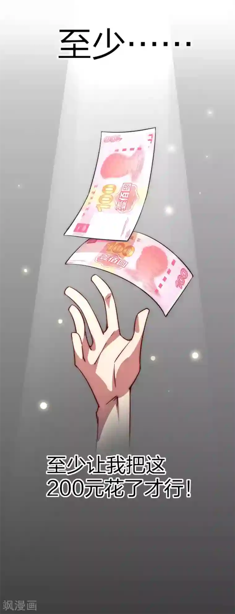 今天开始当首富第2话 180秒用掉100万？！