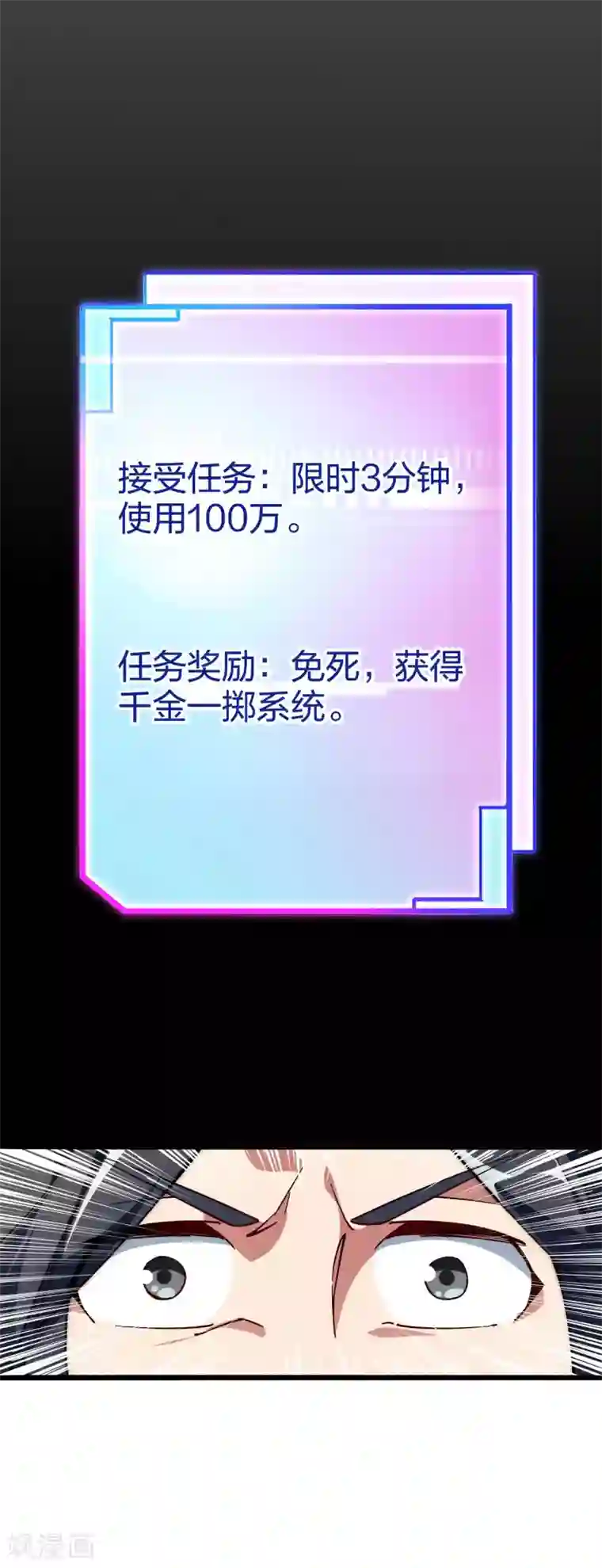 今天开始当首富第2话 180秒用掉100万？！