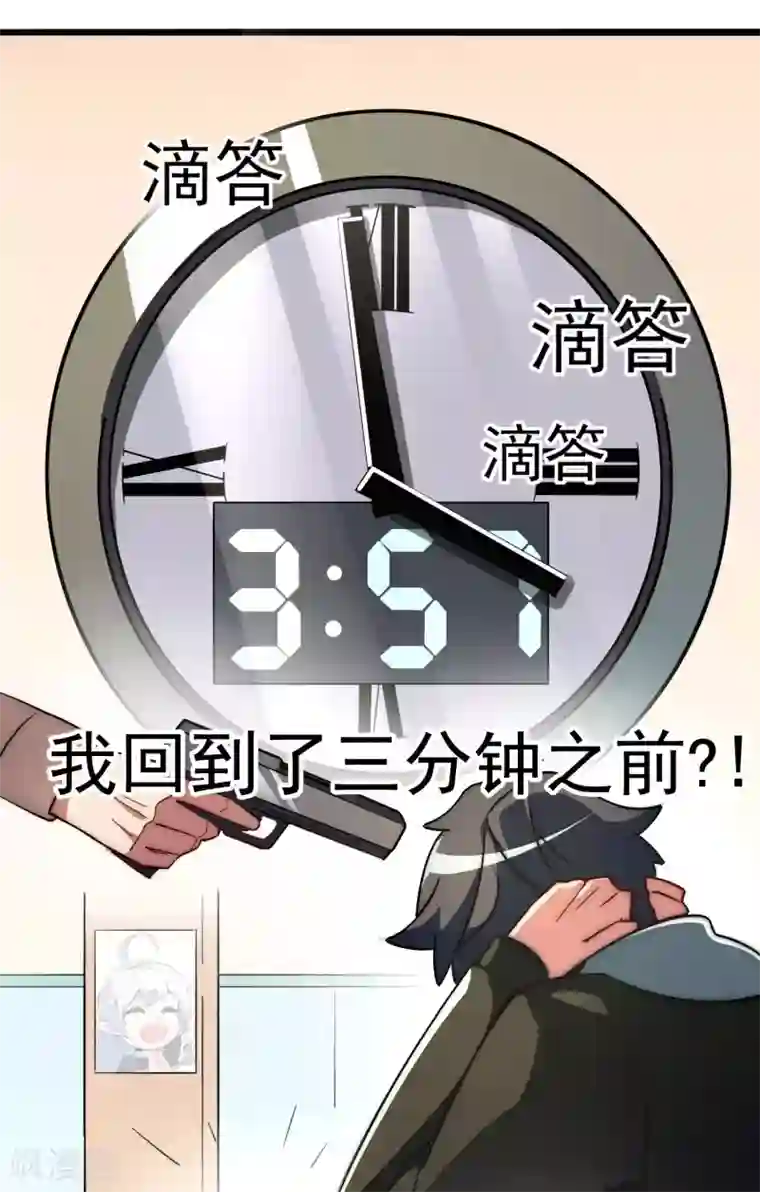 今天开始当首富第2话 180秒用掉100万？！