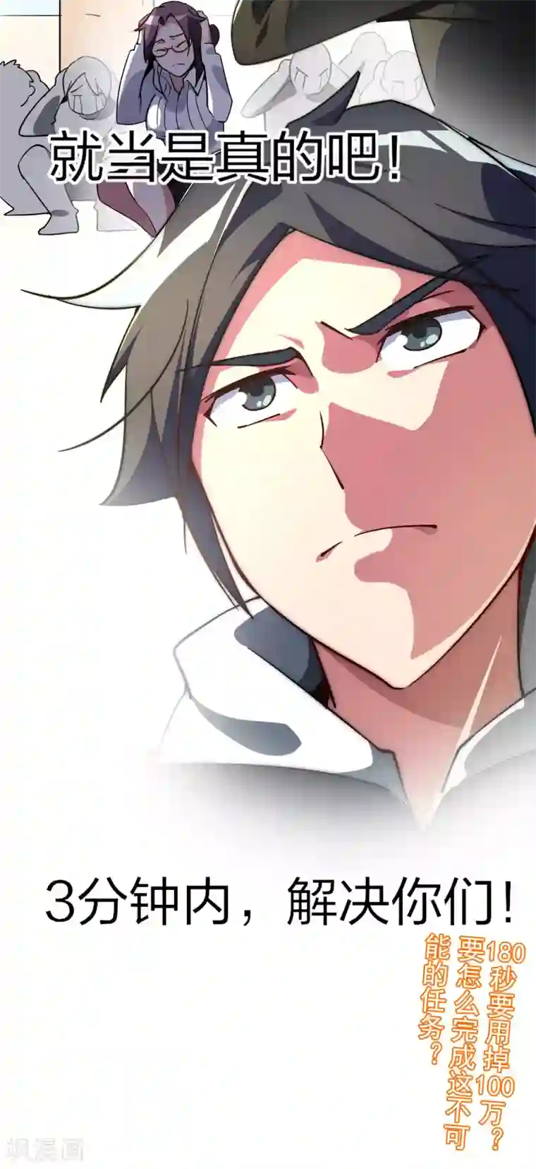 今天开始当首富第2话 180秒用掉100万？！