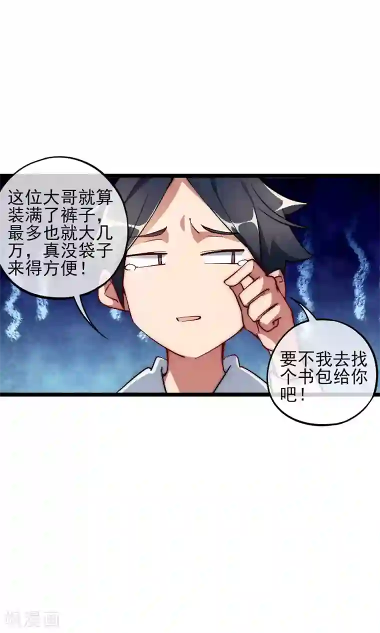 今天开始当首富第3话 花钱的艺术