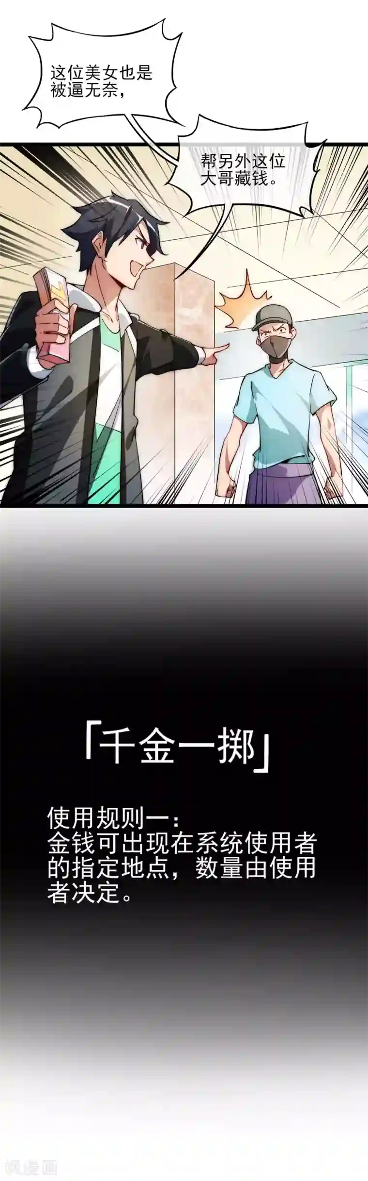 今天开始当首富第3话 花钱的艺术