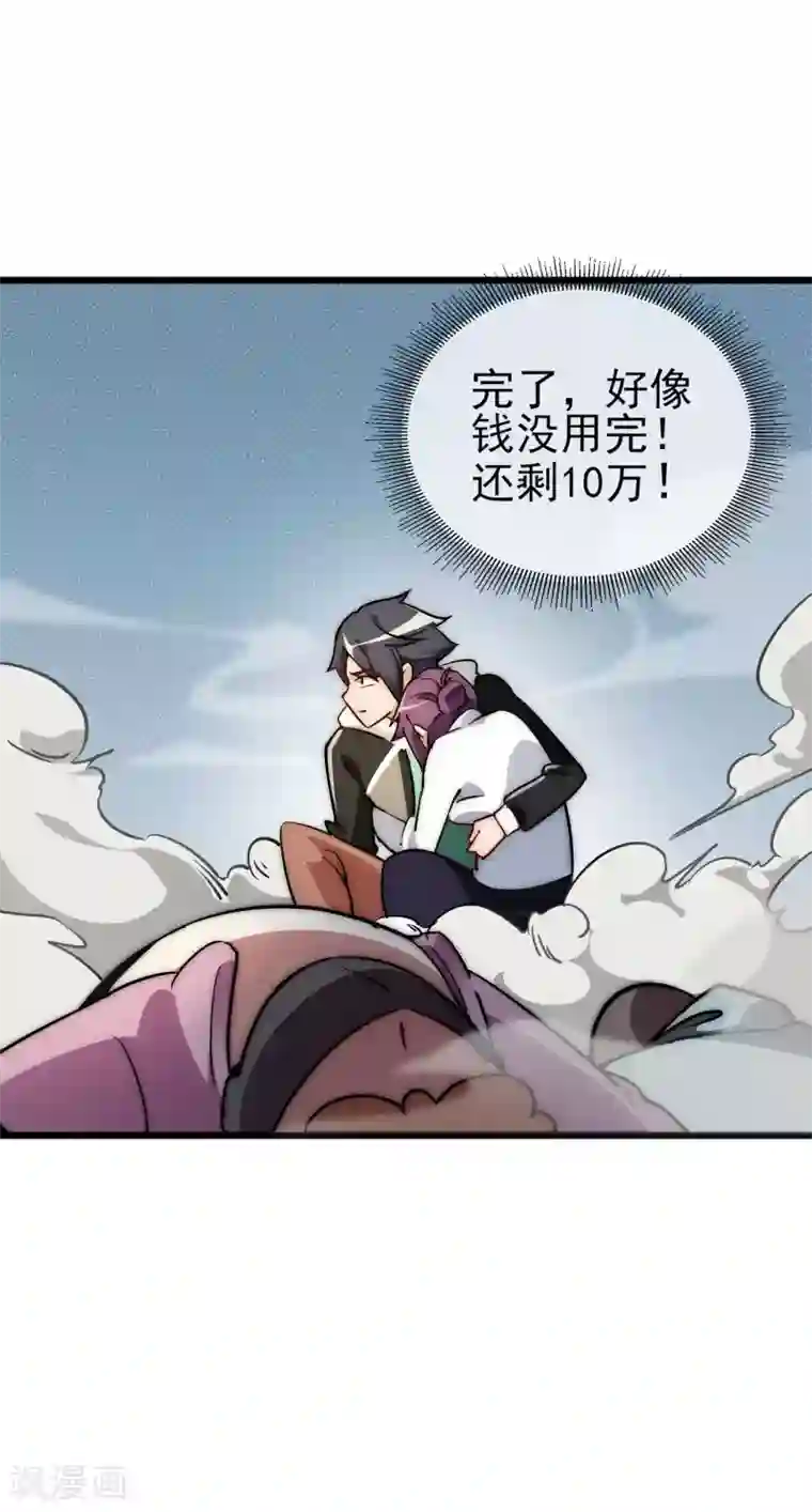 今天开始当首富第3话 花钱的艺术