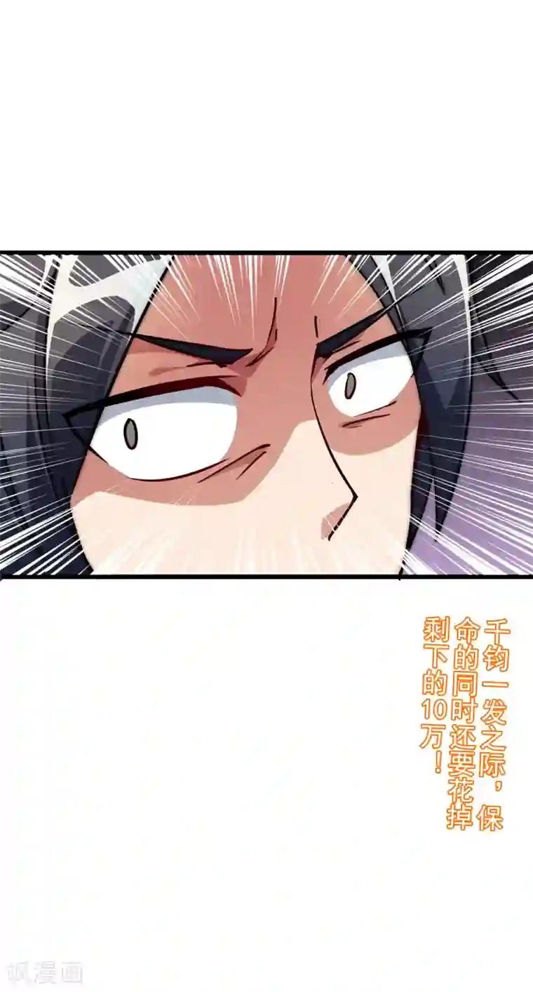 今天开始当首富第3话 花钱的艺术