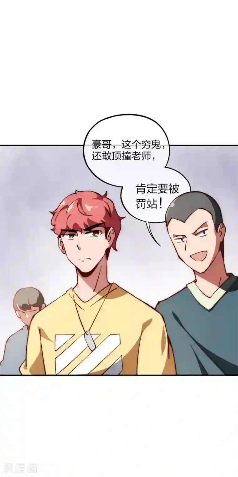 今天开始当首富第5话 语文老师的丝袜