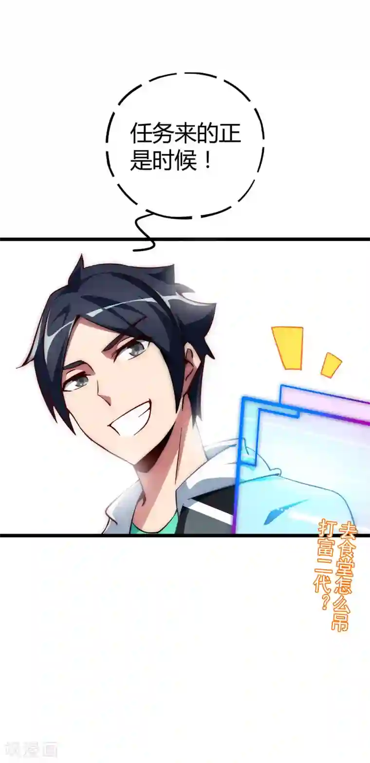 今天开始当首富第5话 语文老师的丝袜