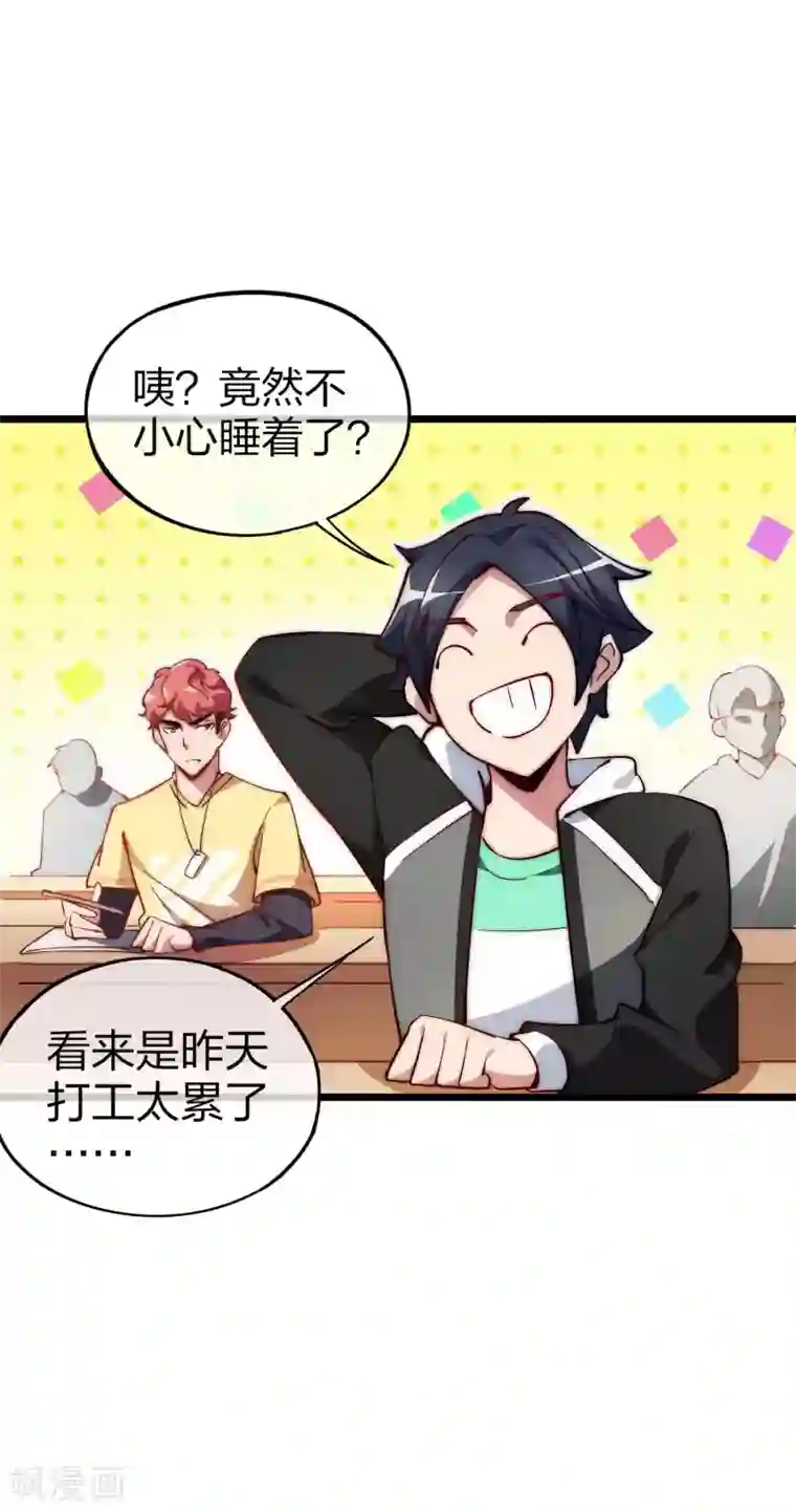 今天开始当首富第5话 语文老师的丝袜