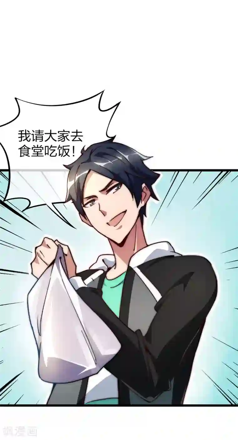 今天开始当首富第6话 不要在我面前摆阔！