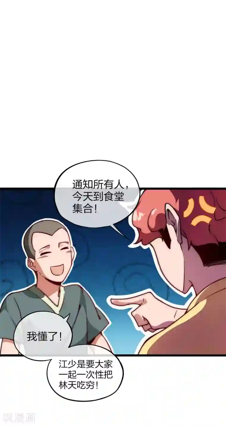 今天开始当首富第6话 不要在我面前摆阔！