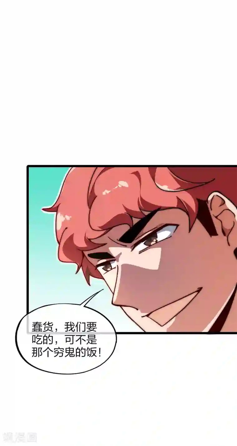 今天开始当首富第6话 不要在我面前摆阔！