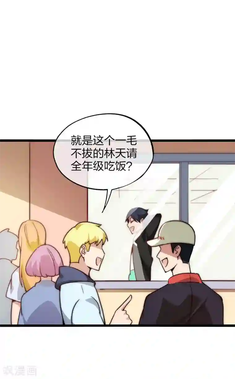 今天开始当首富第6话 不要在我面前摆阔！