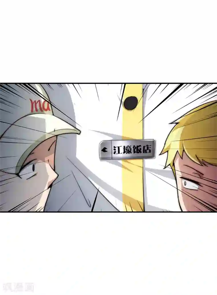 今天开始当首富第6话 不要在我面前摆阔！