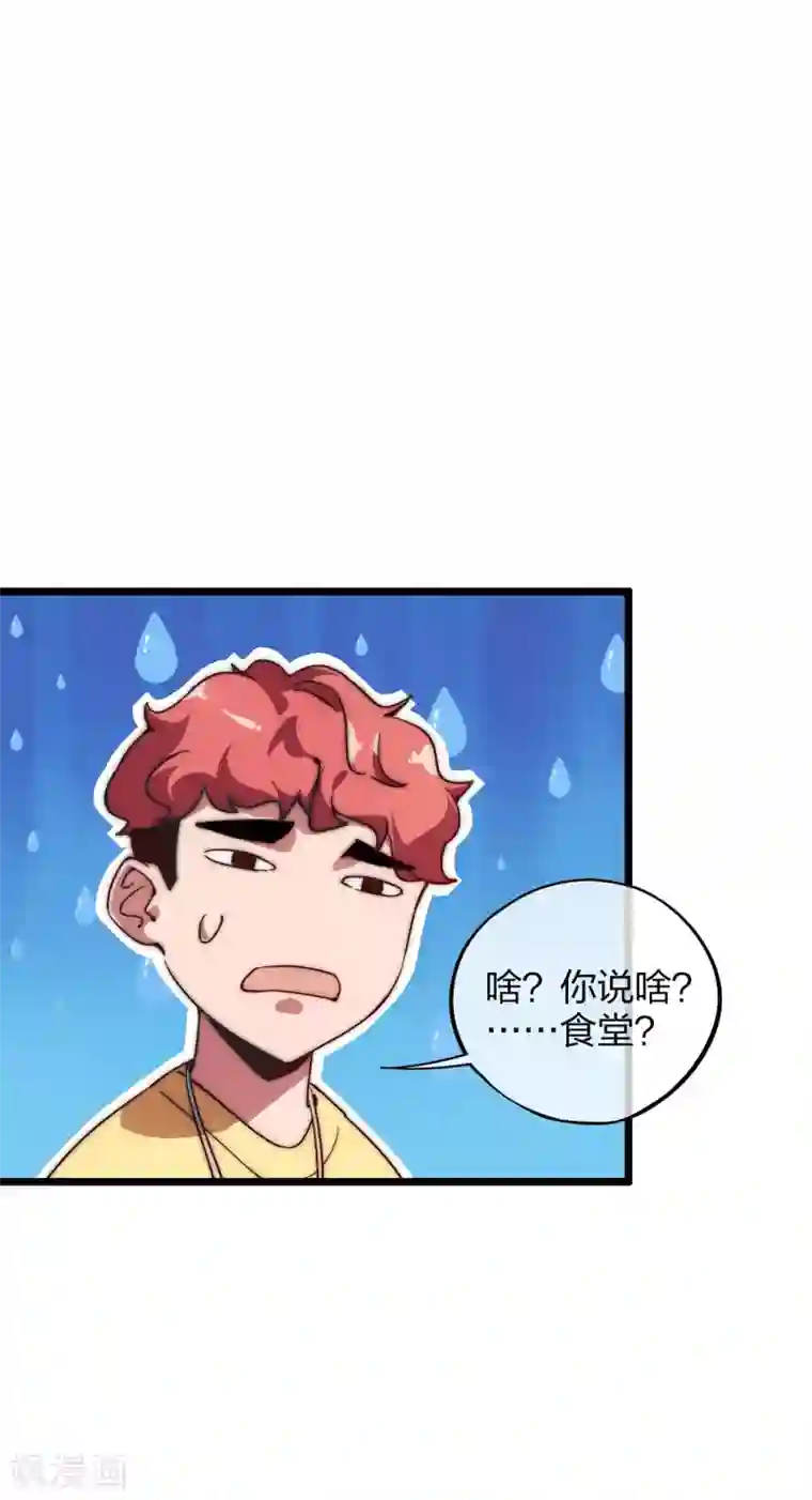 今天开始当首富第6话 不要在我面前摆阔！