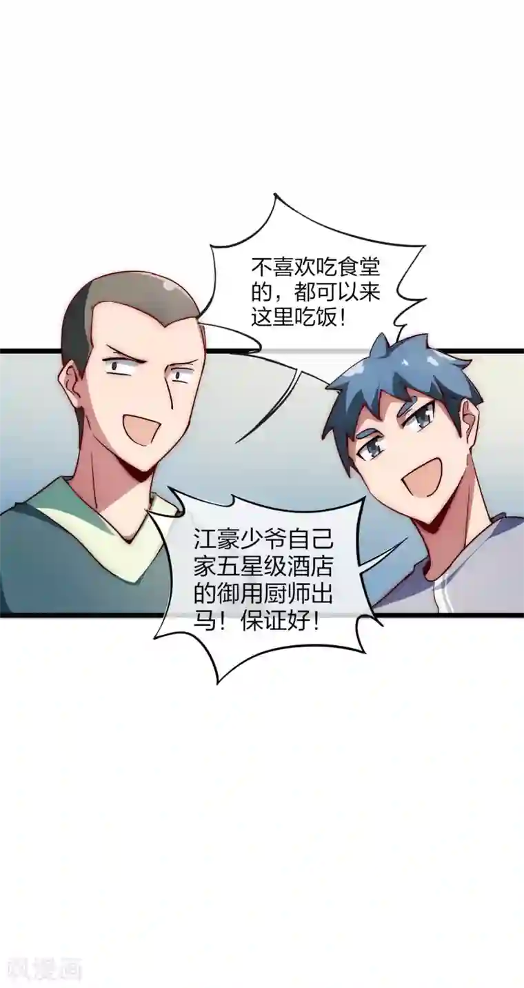 今天开始当首富第6话 不要在我面前摆阔！