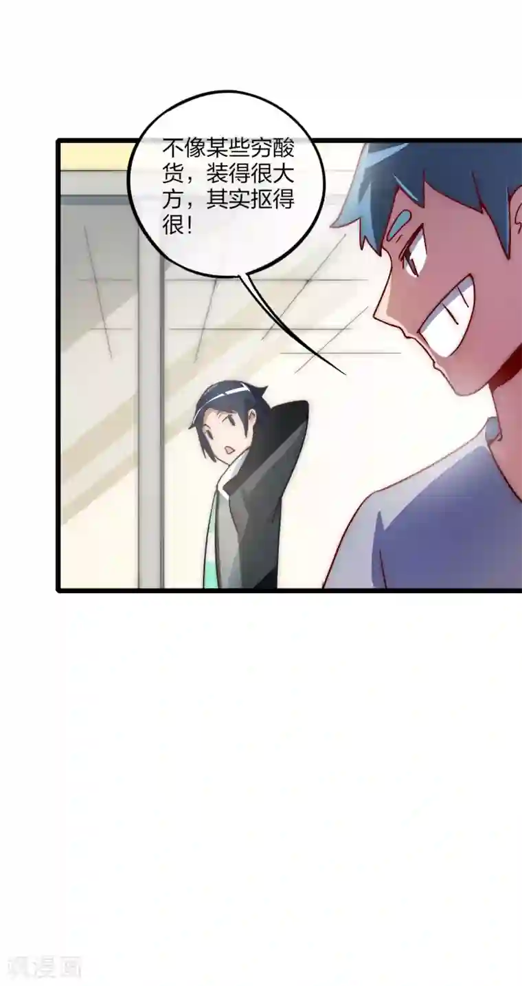 今天开始当首富第6话 不要在我面前摆阔！