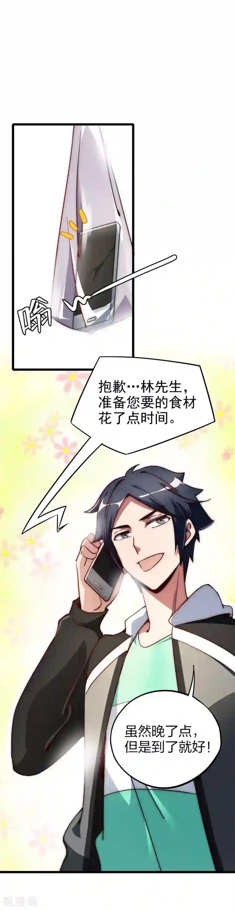 今天开始当首富第6话 不要在我面前摆阔！