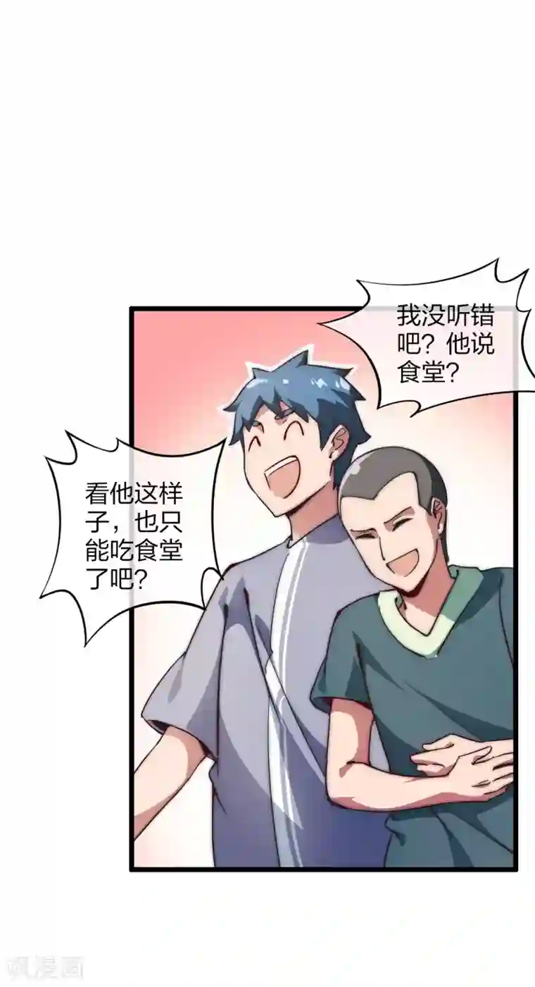 今天开始当首富第6话 不要在我面前摆阔！