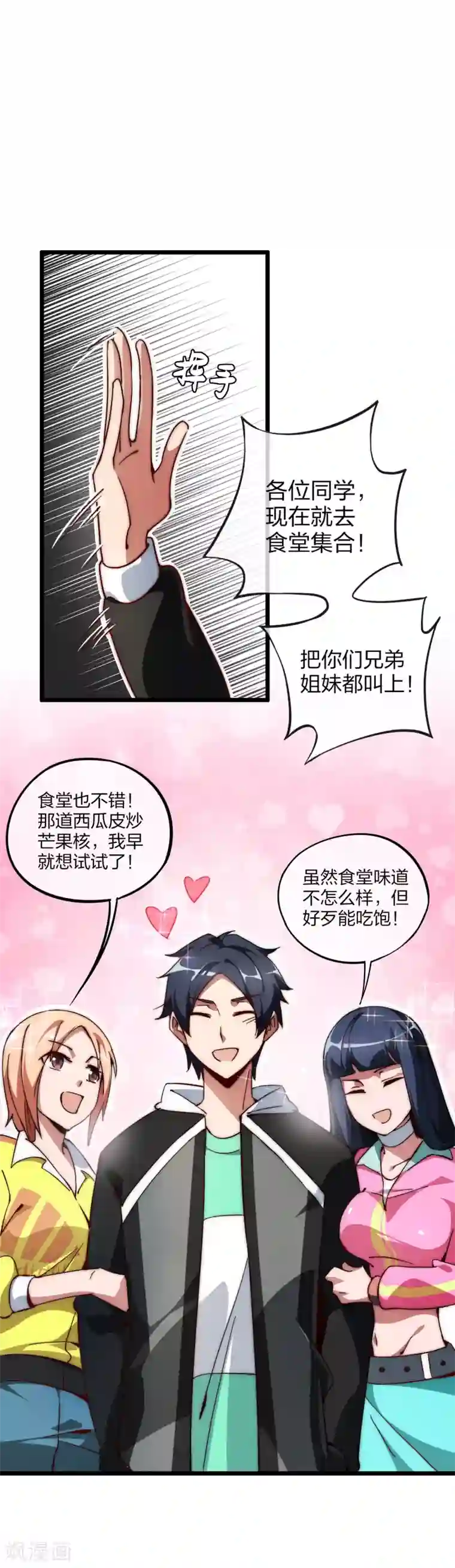 今天开始当首富第6话 不要在我面前摆阔！