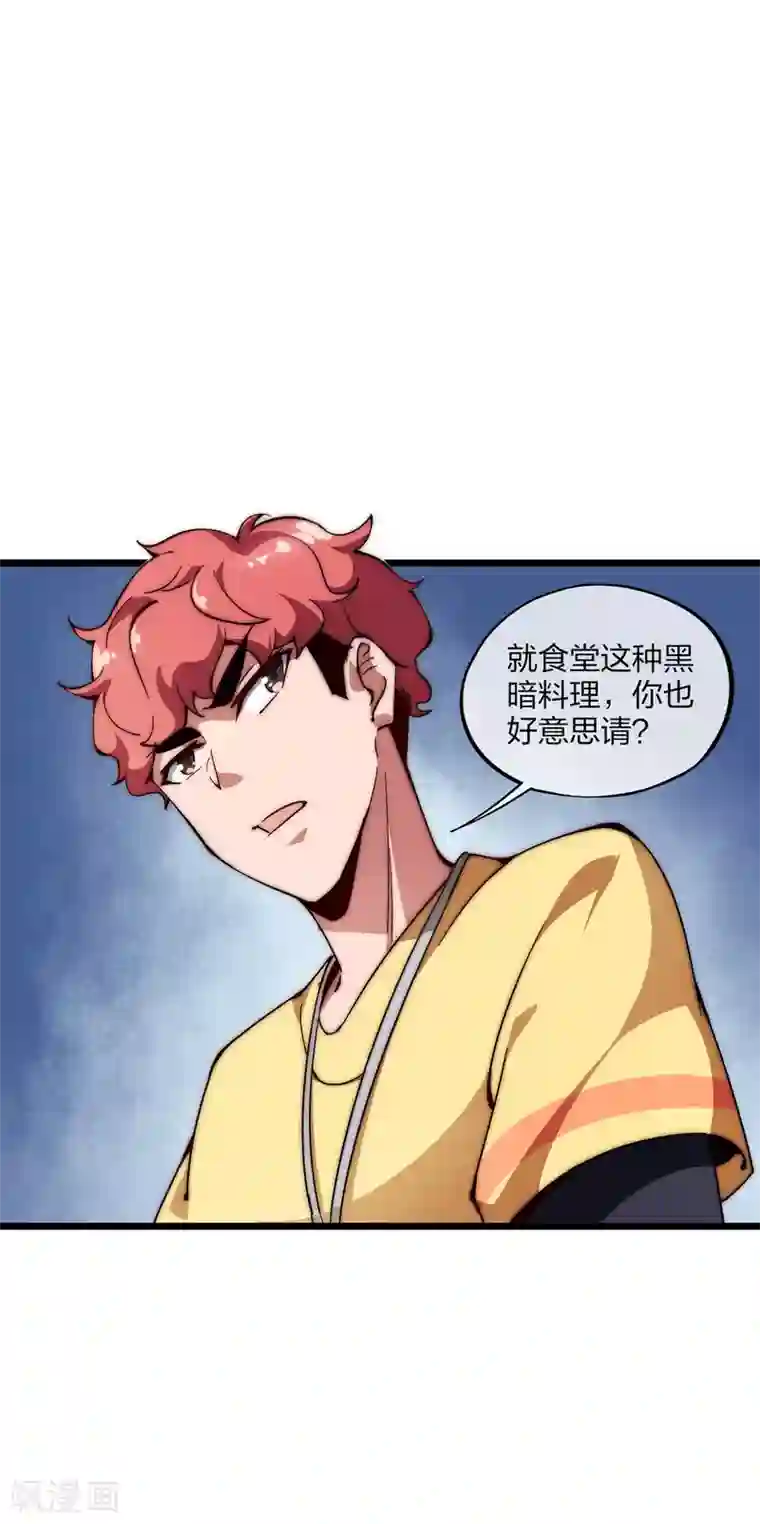 今天开始当首富第6话 不要在我面前摆阔！