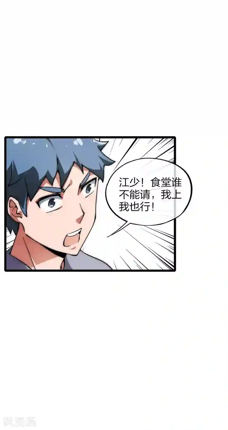 今天开始当首富第6话 不要在我面前摆阔！