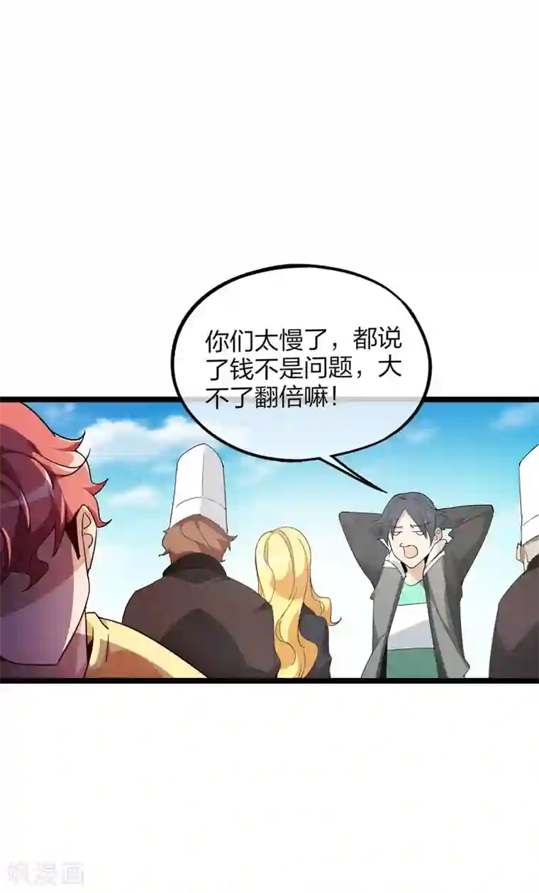 今天开始当首富第7话 神展开！