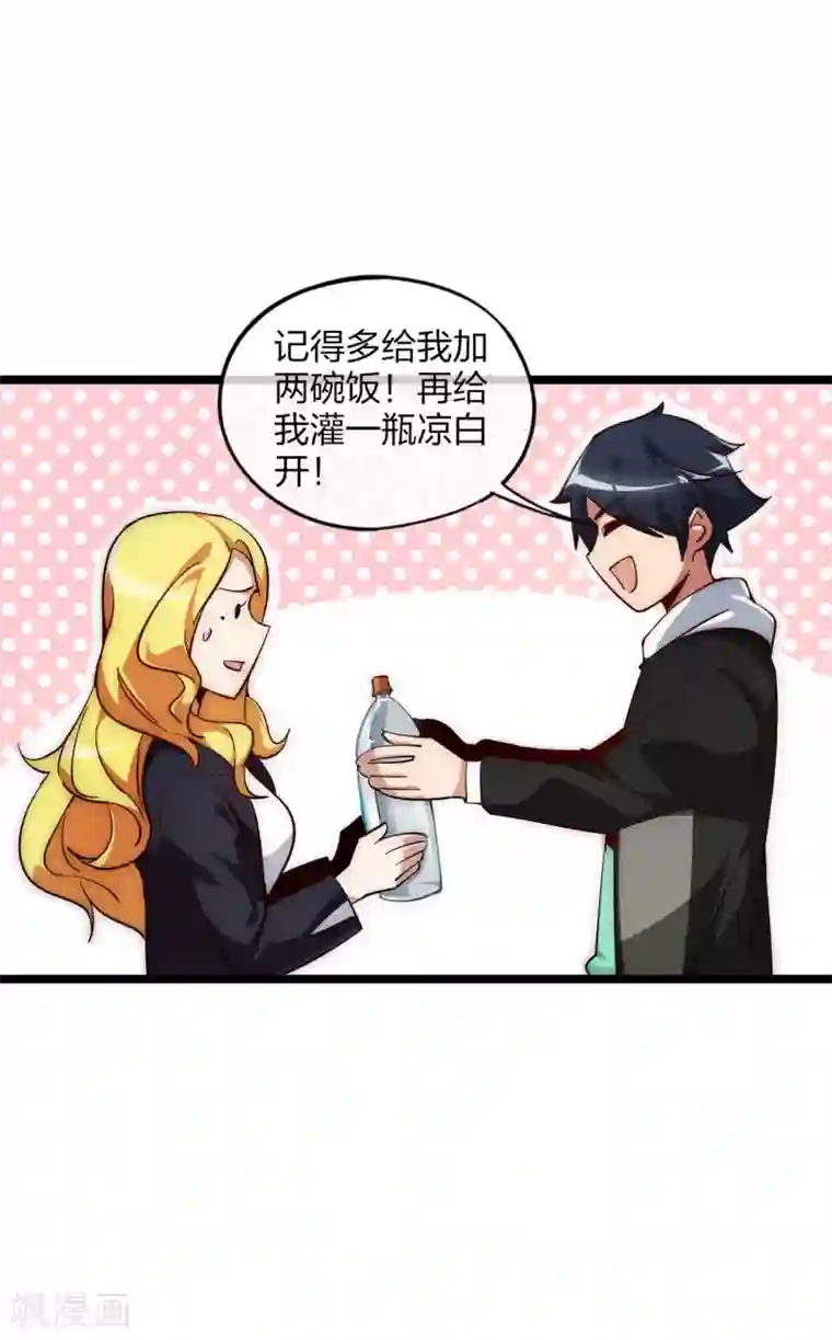 今天开始当首富第7话 神展开！