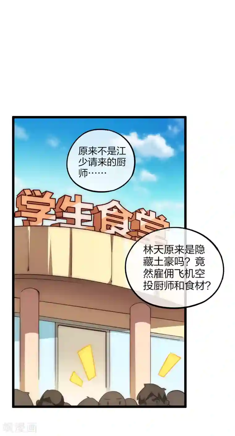 今天开始当首富第7话 神展开！