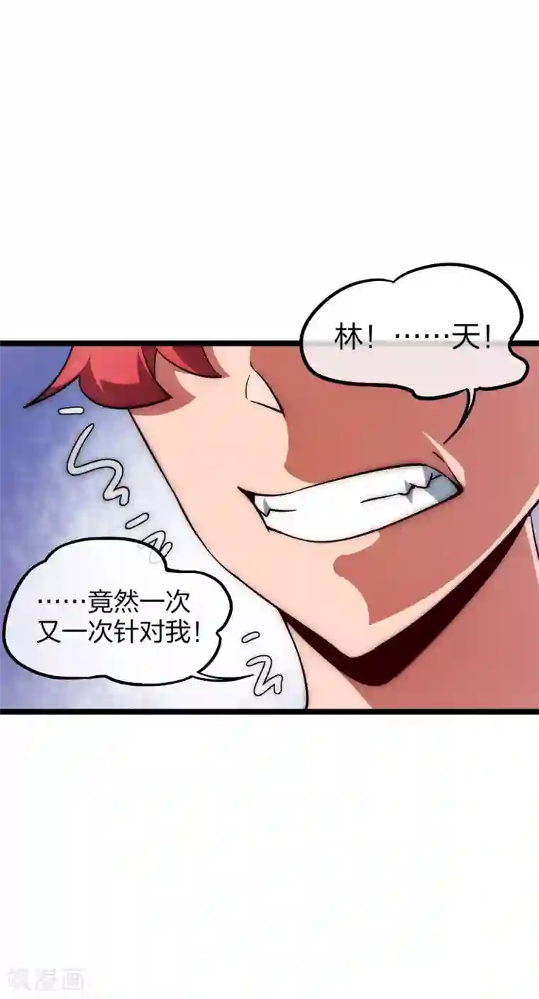 今天开始当首富第7话 神展开！