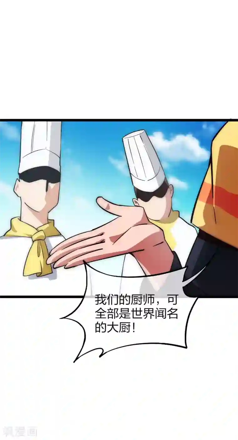 今天开始当首富第7话 神展开！