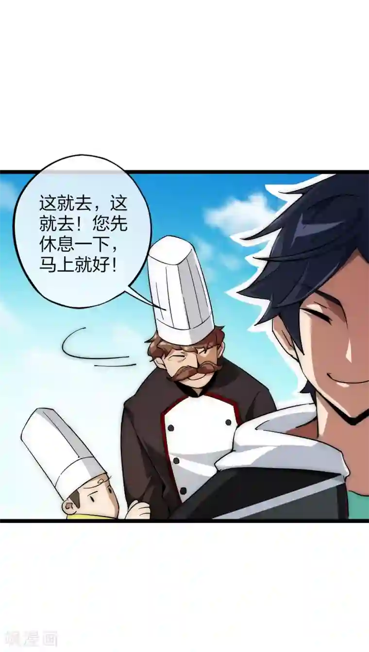 今天开始当首富第7话 神展开！