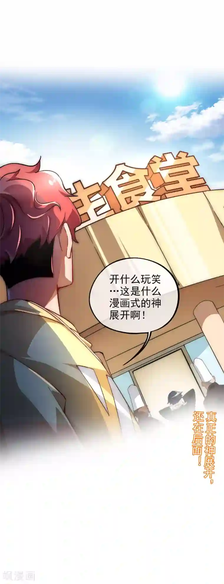 今天开始当首富第7话 神展开！