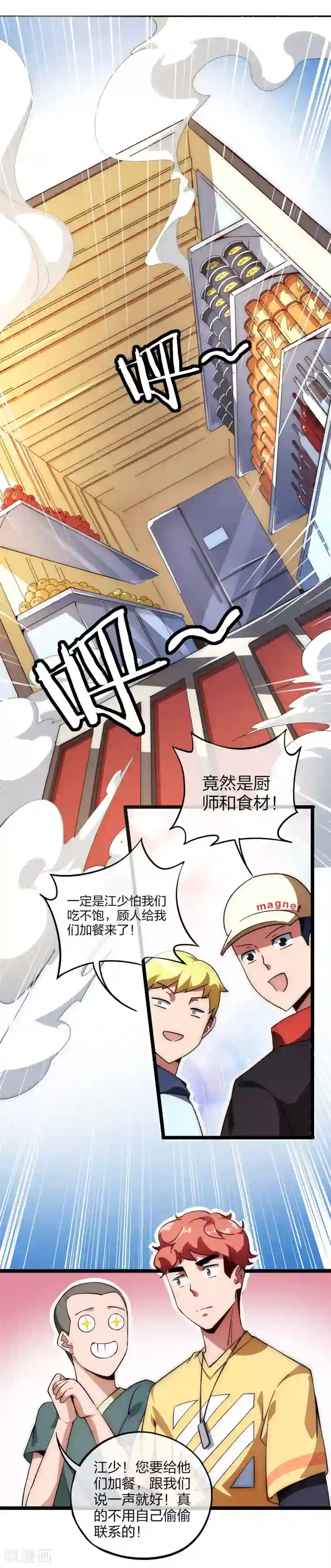 今天开始当首富第7话 神展开！