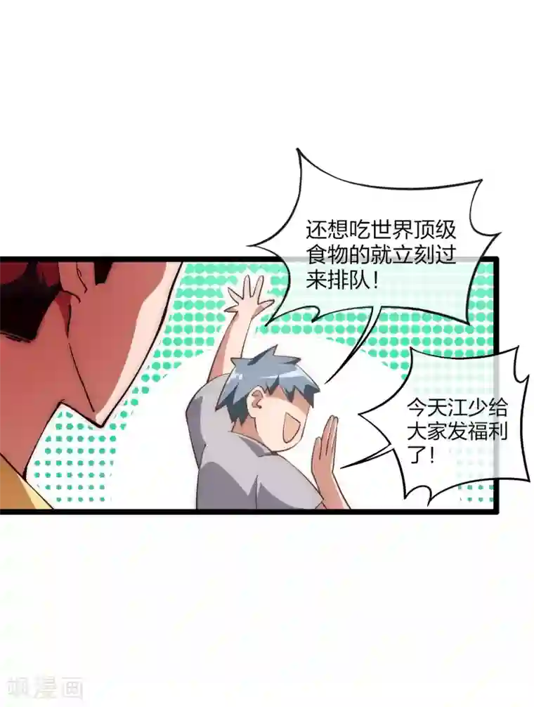 今天开始当首富第7话 神展开！