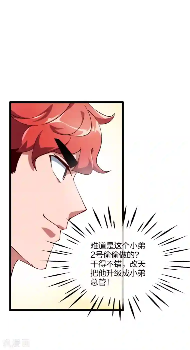 今天开始当首富第7话 神展开！