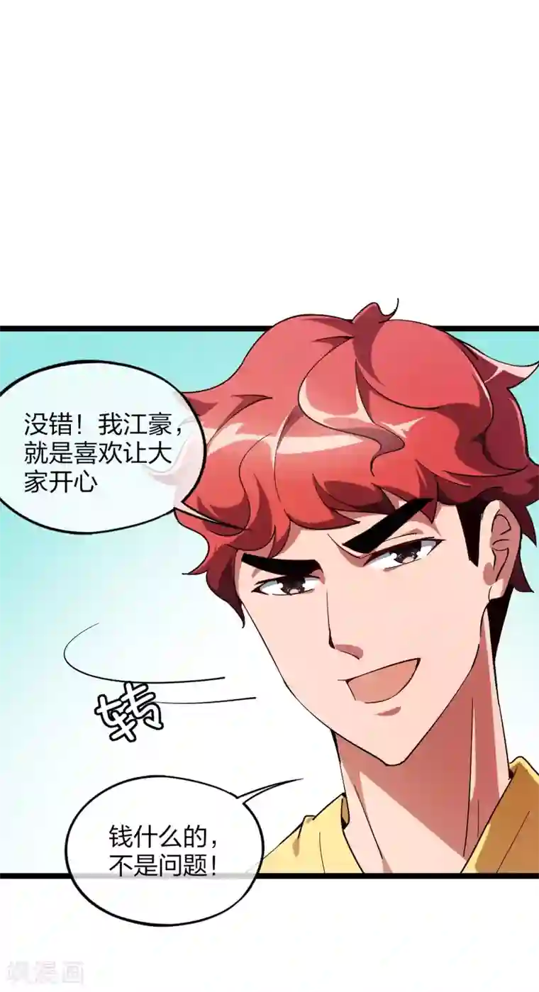 今天开始当首富第7话 神展开！