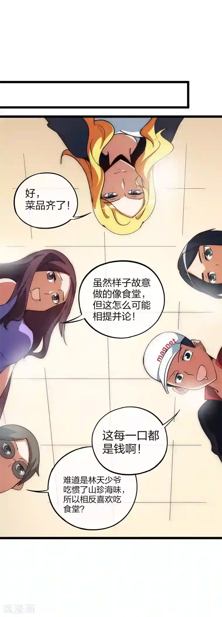 今天开始当首富第8话 任务完成，领取奖励！