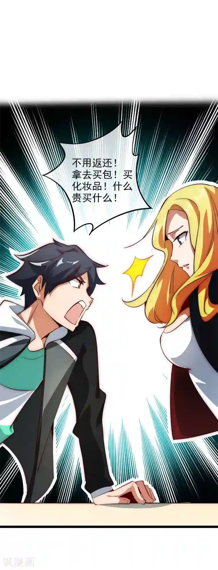 今天开始当首富第8话 任务完成，领取奖励！