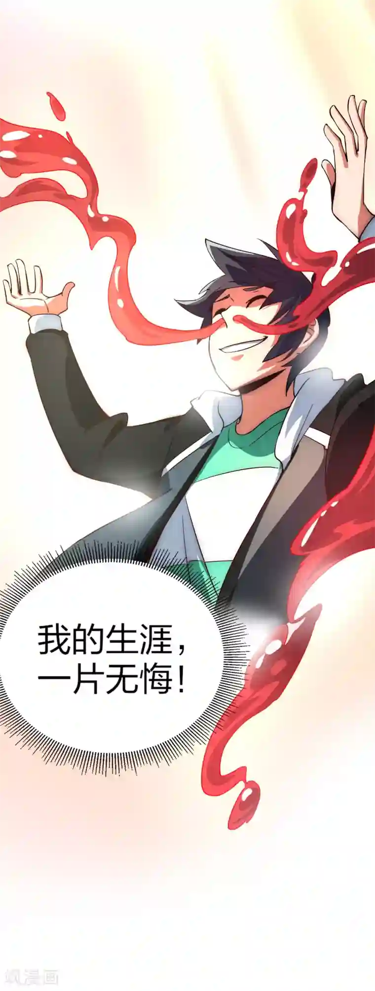 今天开始当首富第8话 任务完成，领取奖励！