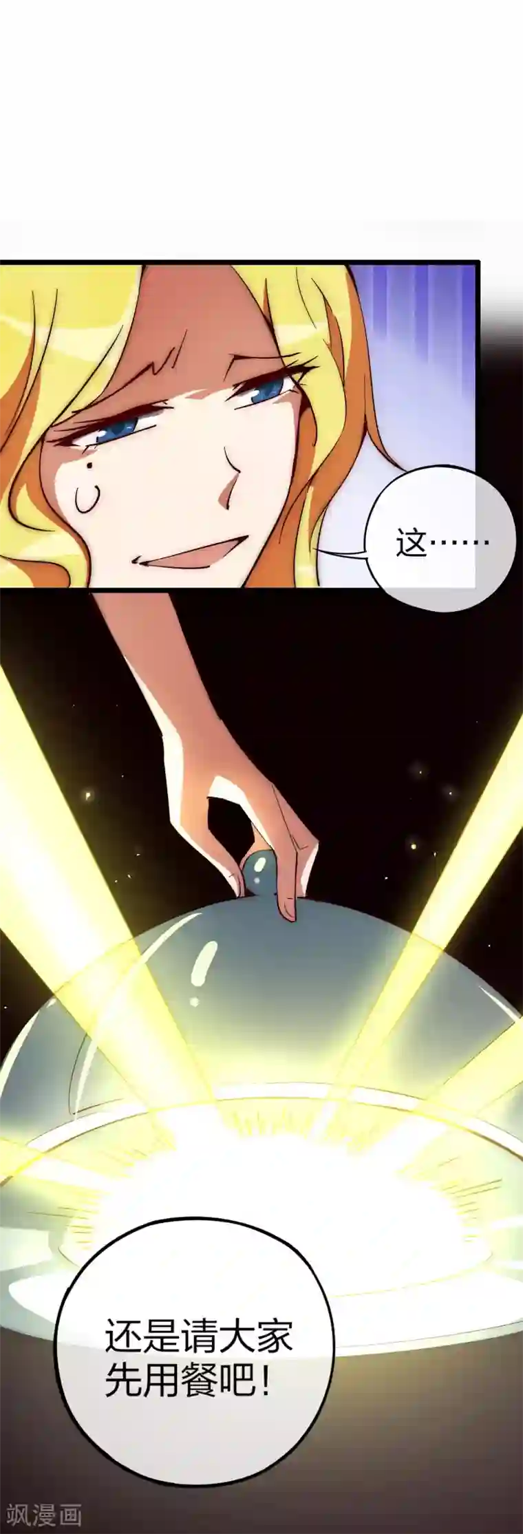 今天开始当首富第8话 任务完成，领取奖励！