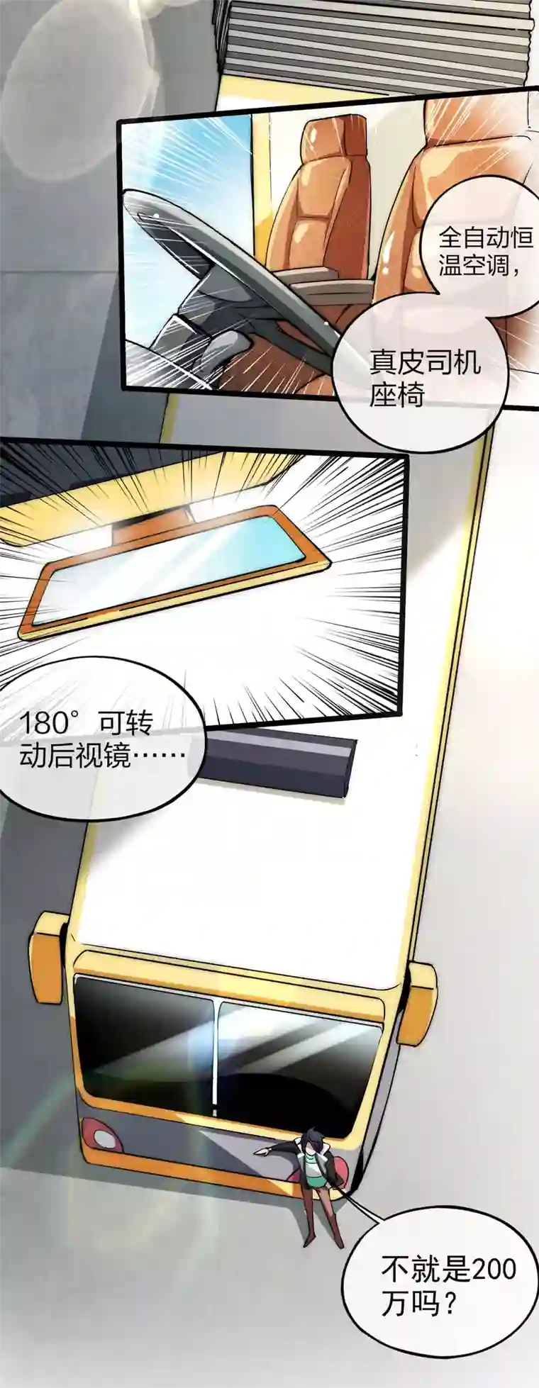 今天开始当首富第10话 这就是价值200万的赛车！