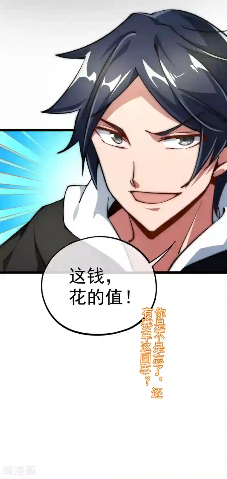 今天开始当首富第10话 这就是价值200万的赛车！