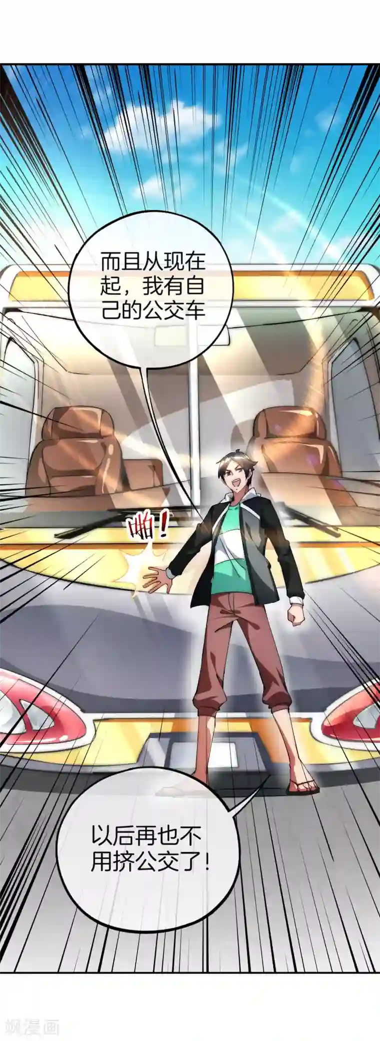 今天开始当首富第11话 公交车也能漂移！