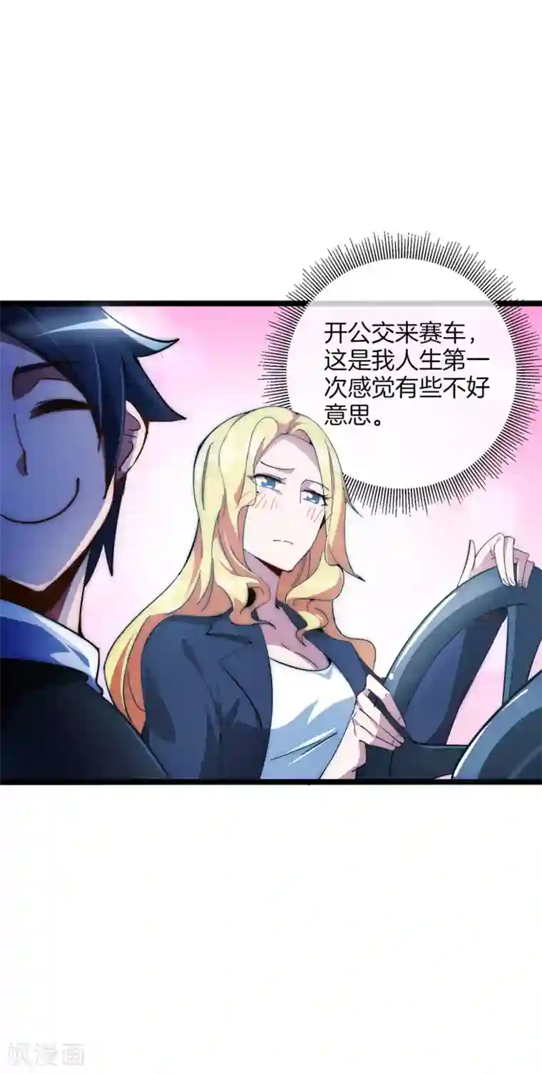 今天开始当首富第11话 公交车也能漂移！