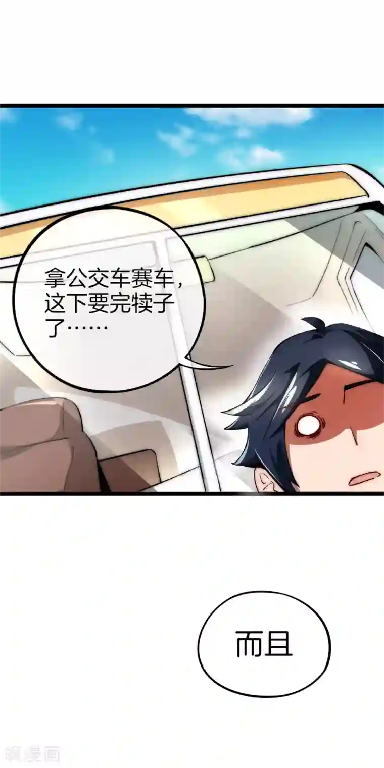 今天开始当首富第11话 公交车也能漂移！