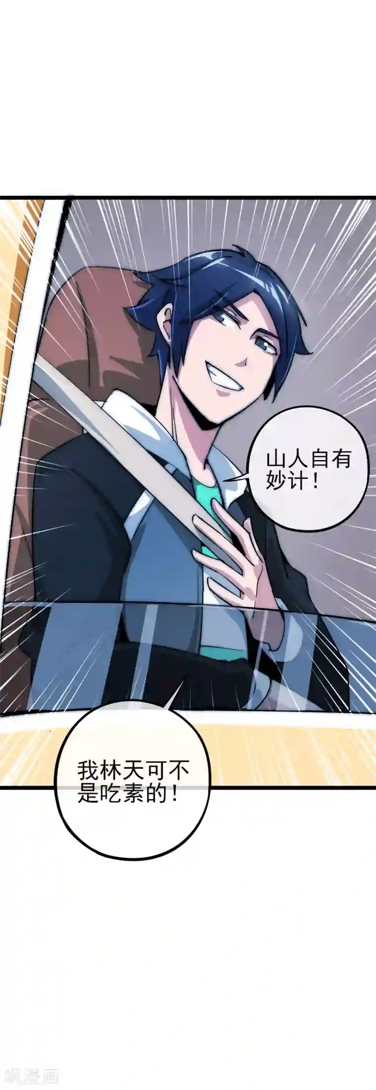 今天开始当首富第12话 胜利的秘诀