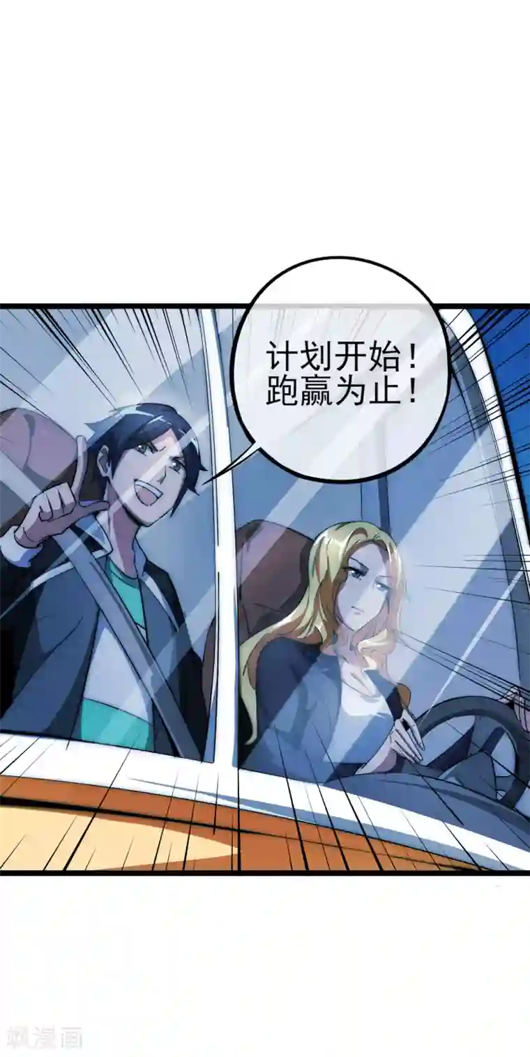 今天开始当首富第12话 胜利的秘诀